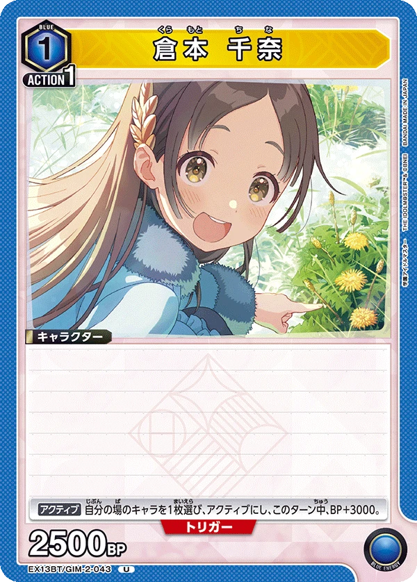 倉本 千奈