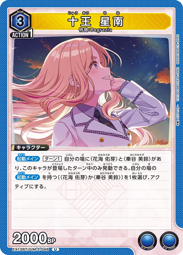 十王 星南