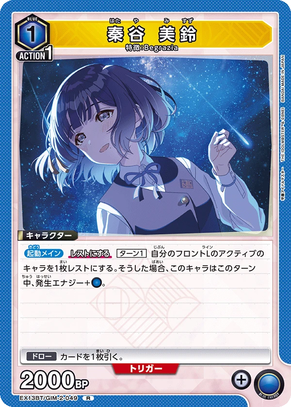 秦谷 美鈴