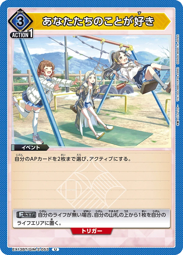 あなたたちのことが好き