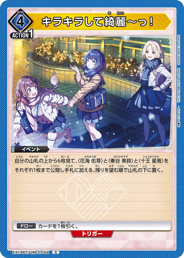 キラキラして綺麗～っ！