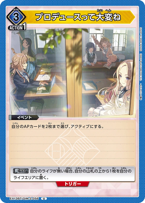 プロデュースって大変ね