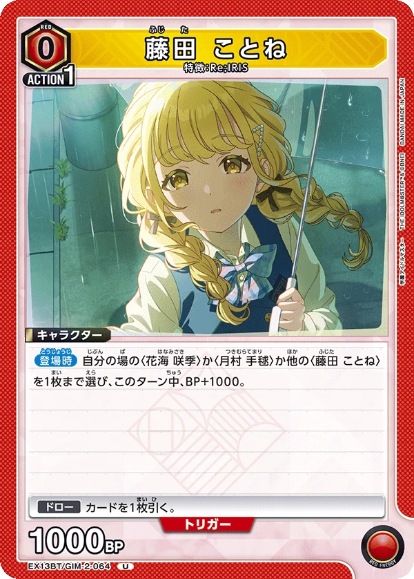藤田 ことね