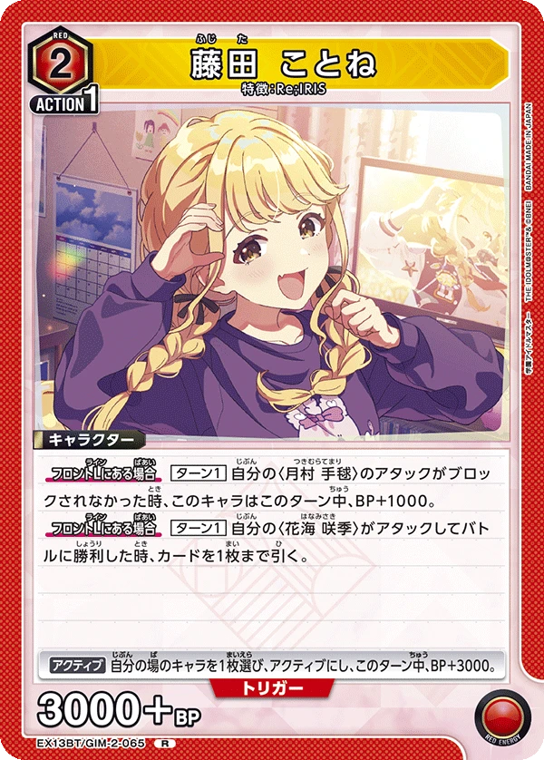藤田 ことね