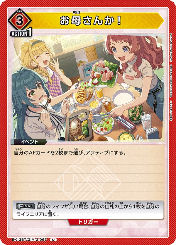 お母さんか！
