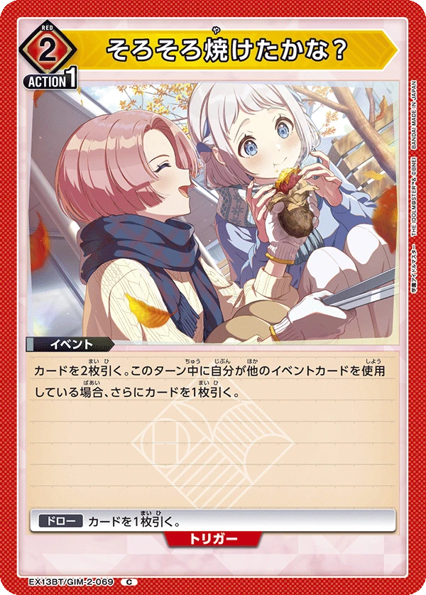 そろそろ焼けたかな？