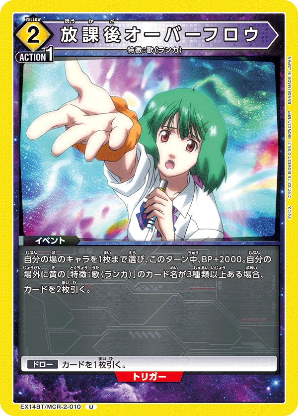 放課後オーバーフロウ