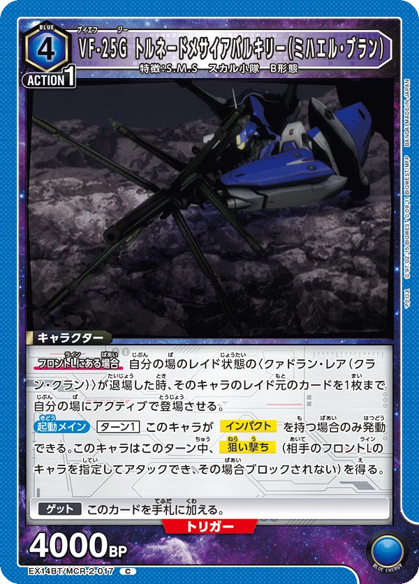 VF-25G トルネードメサイアバルキリー（ミハエル・ブラン）