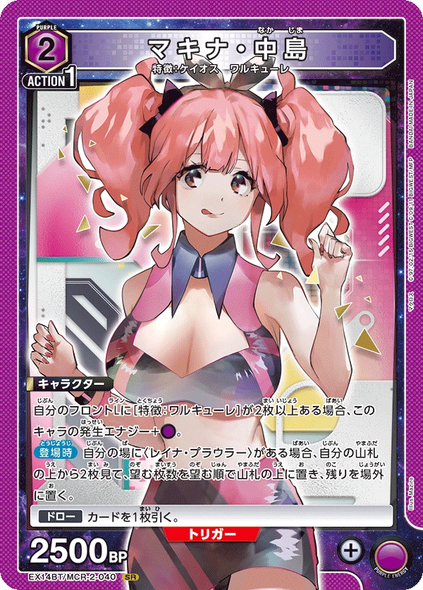 マキナ・中島