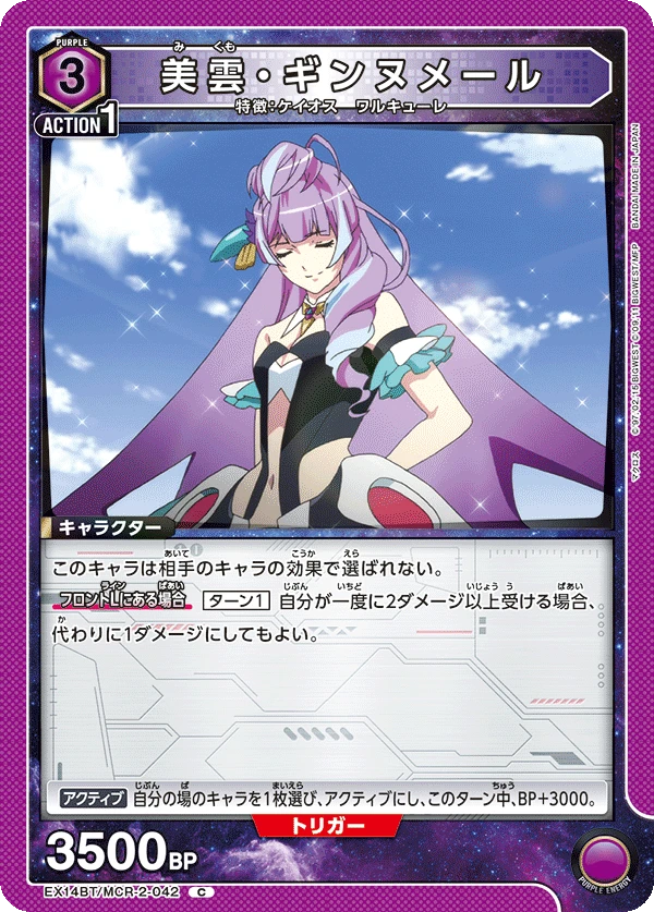 美雲・ギンヌメール