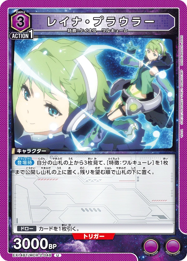 レイナ・プラウラー