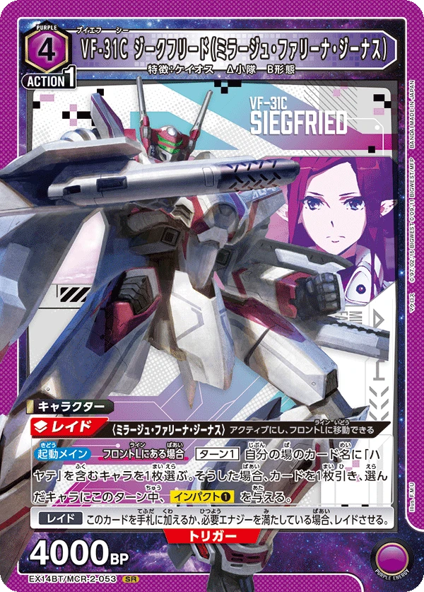 VF-31C ジークフリード（ミラージュ・ファリーナ・ジーナス）