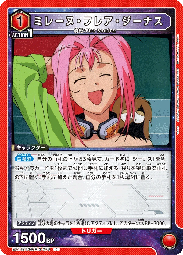 ミレーヌ・フレア・ジーナス