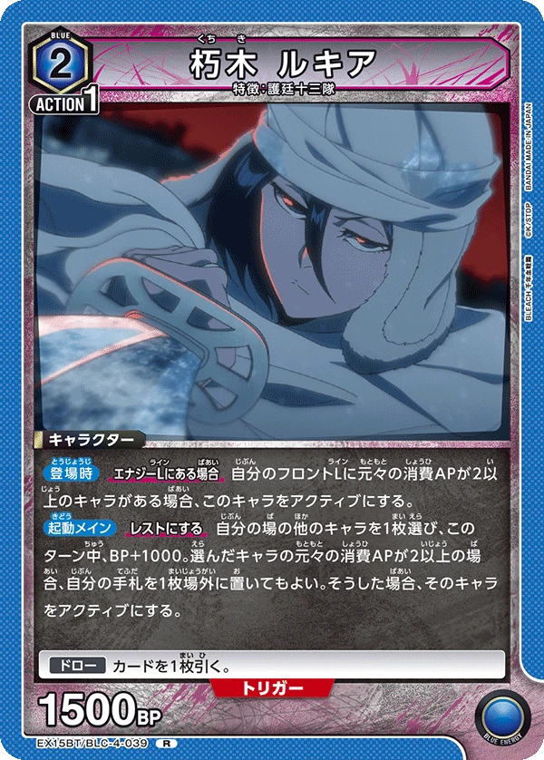 朽木 ルキア