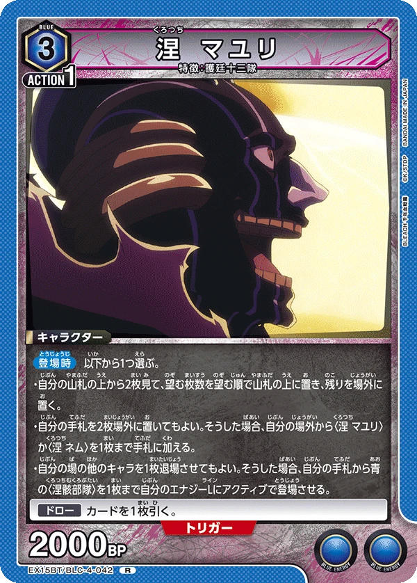 涅 マユリ