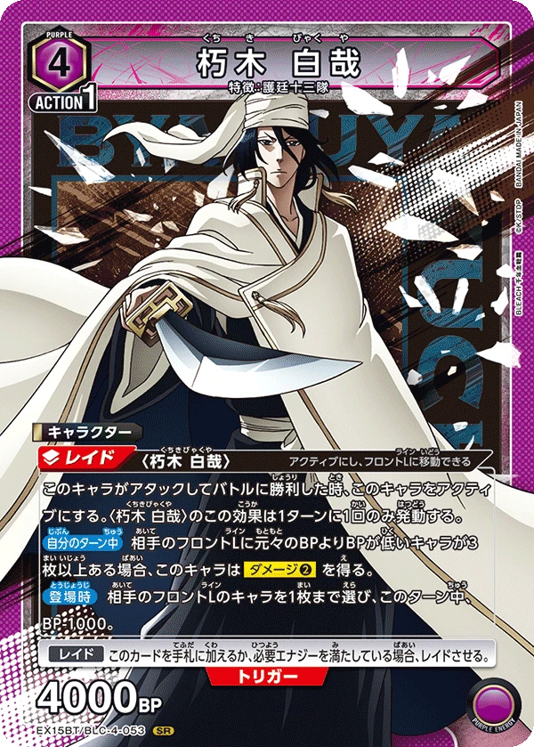 朽木 白哉