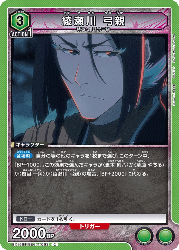 綾瀬川 弓親
