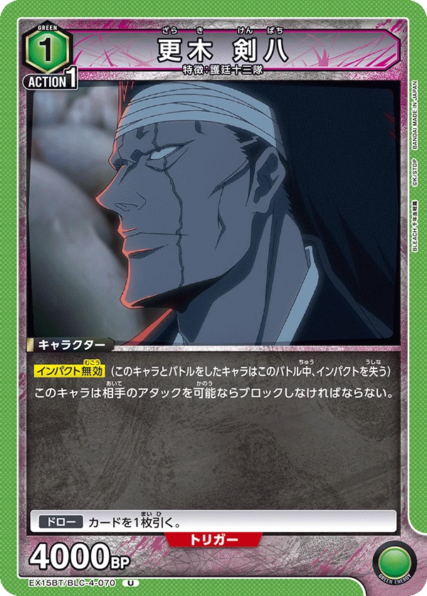 更木 剣八