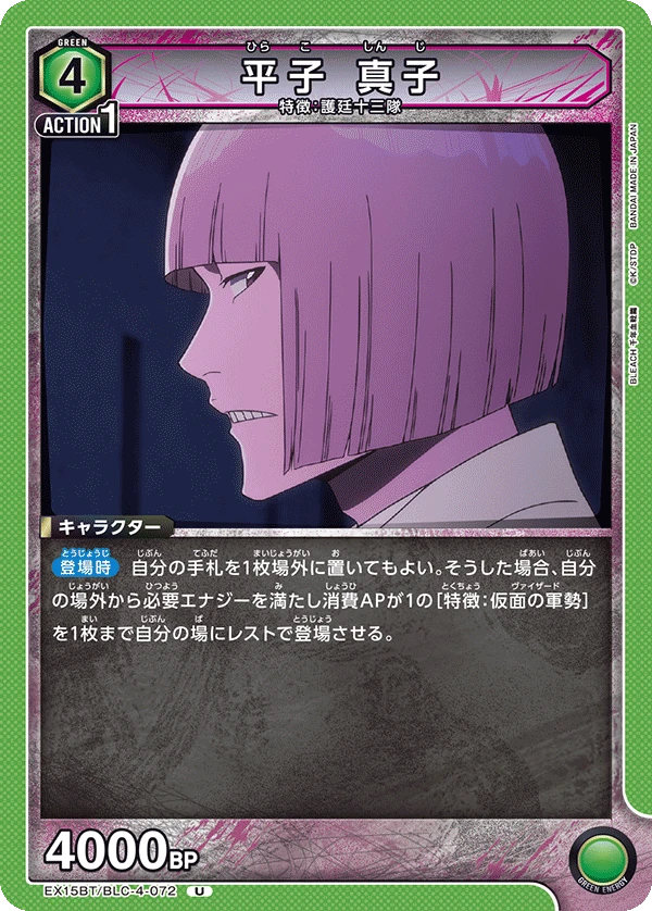 平子 真子