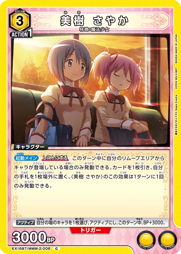 美樹 さやか