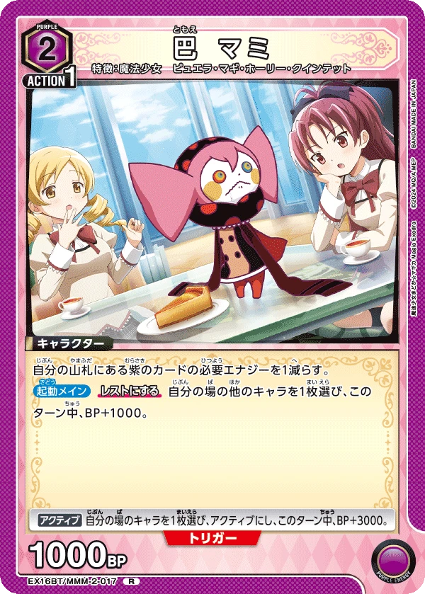 巴 マミ