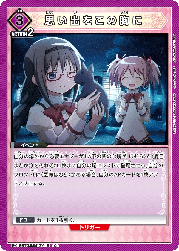 思い出をこの胸に