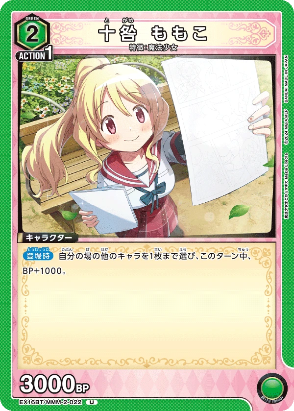 十咎 ももこ