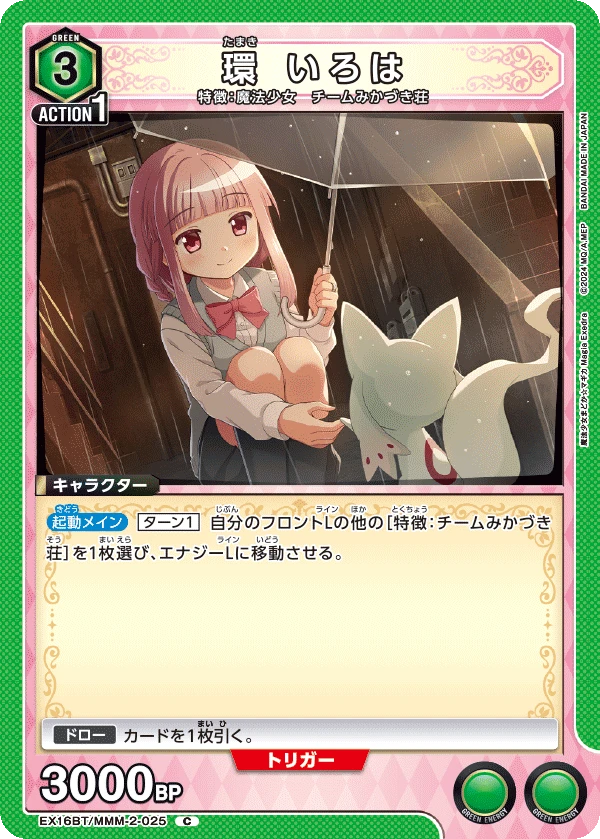 環 いろは