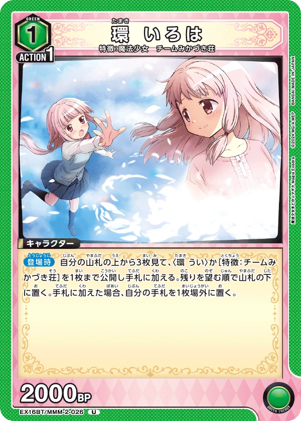 環 いろは