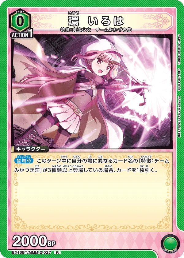 環 いろは