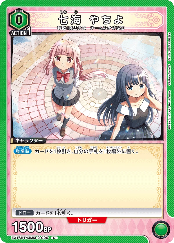 七海 やちよ