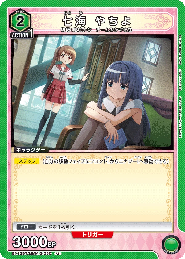 七海 やちよ