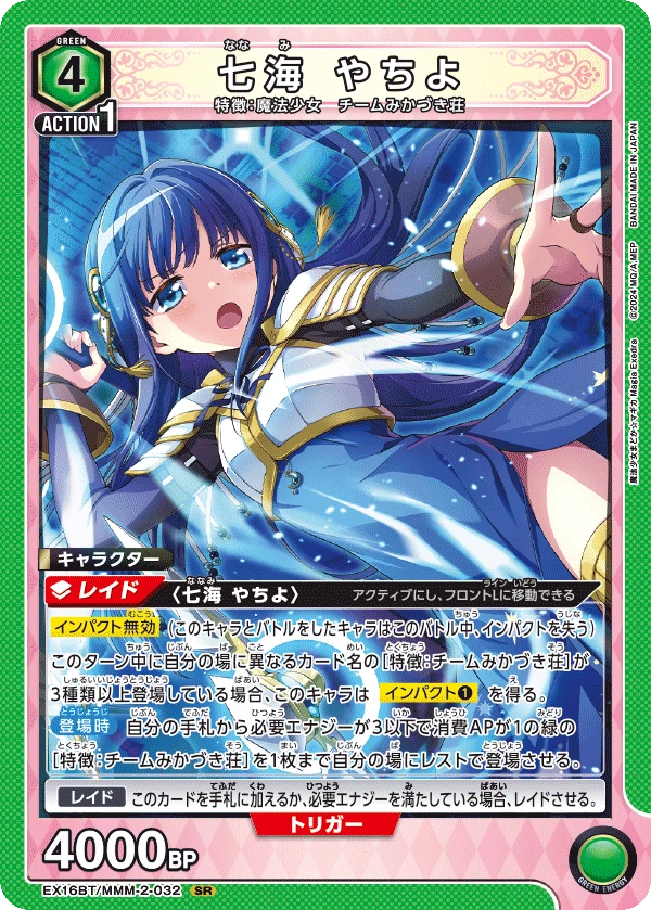 七海 やちよ