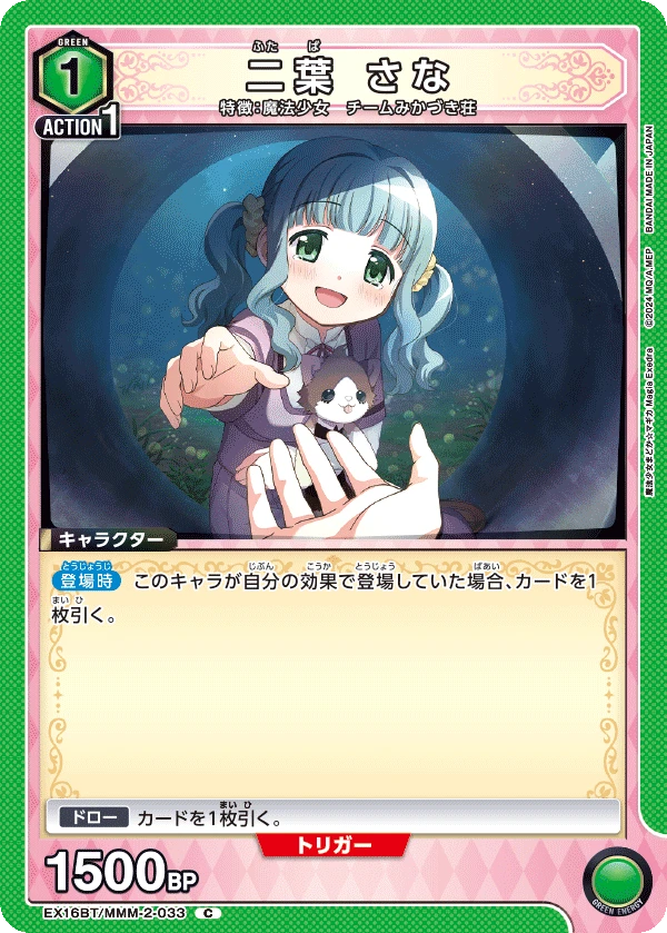 二葉 さな
