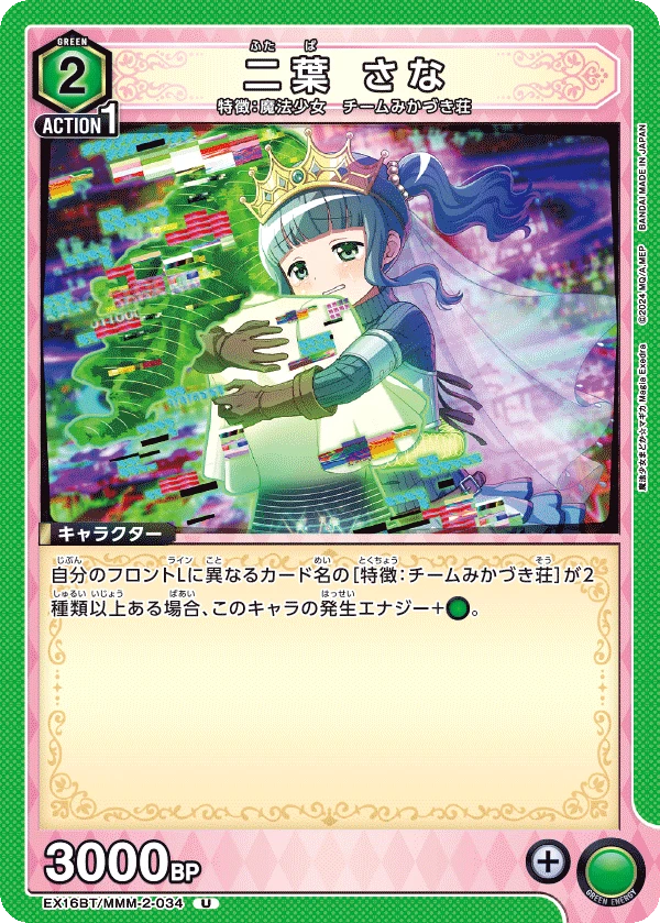 二葉 さな