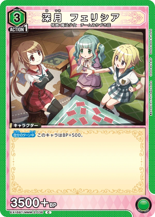 深月 フェリシア