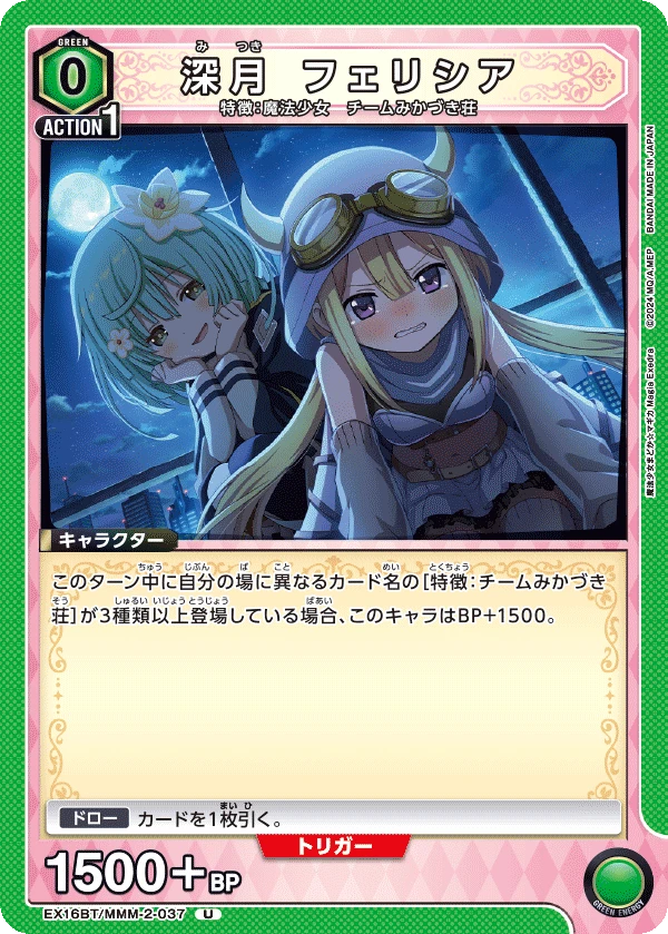 深月 フェリシア