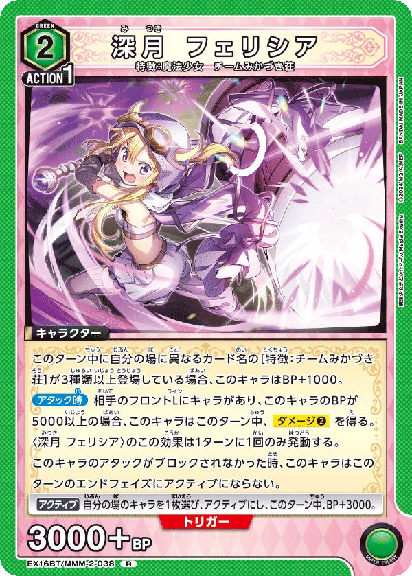 深月 フェリシア
