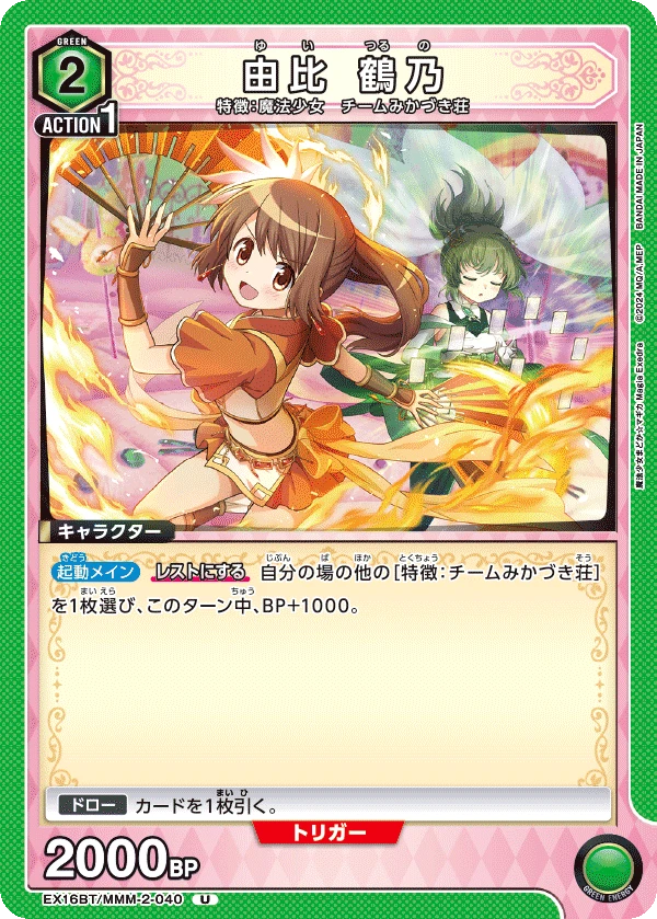 由比 鶴乃