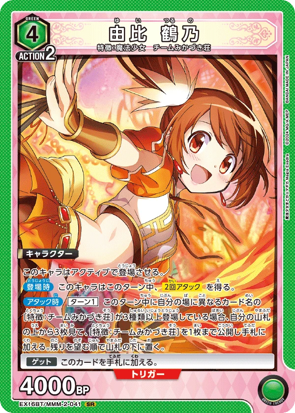 由比 鶴乃