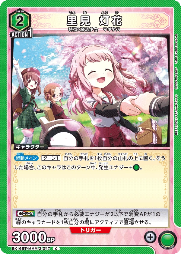 里見 灯花