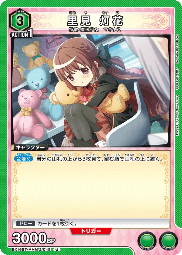 里見 灯花