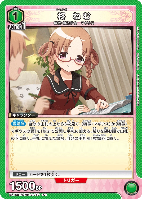 柊 ねむ