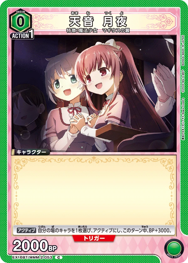 天音 月夜