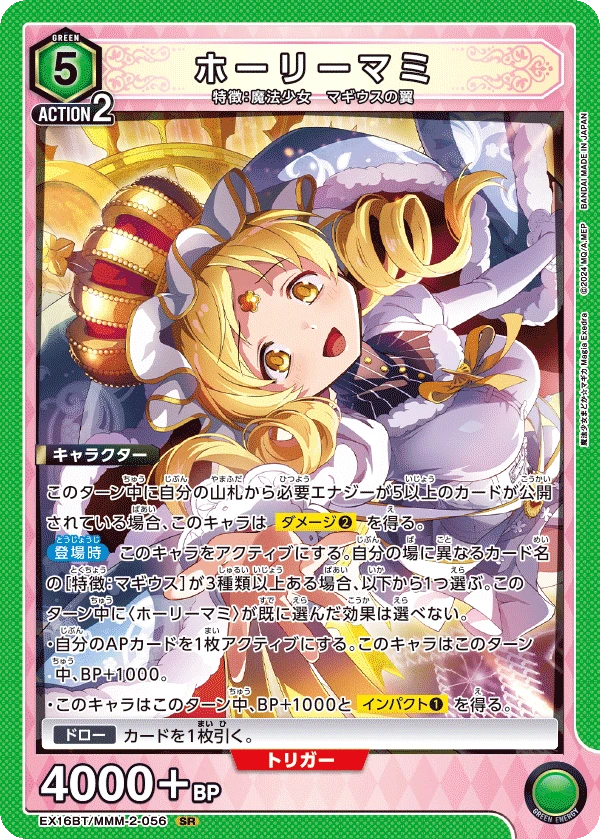 ホーリーマミ