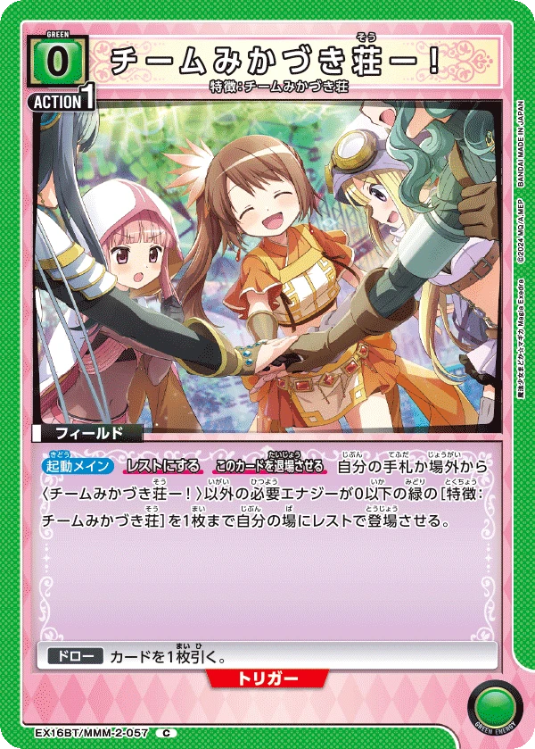 チームみかづき荘ー！