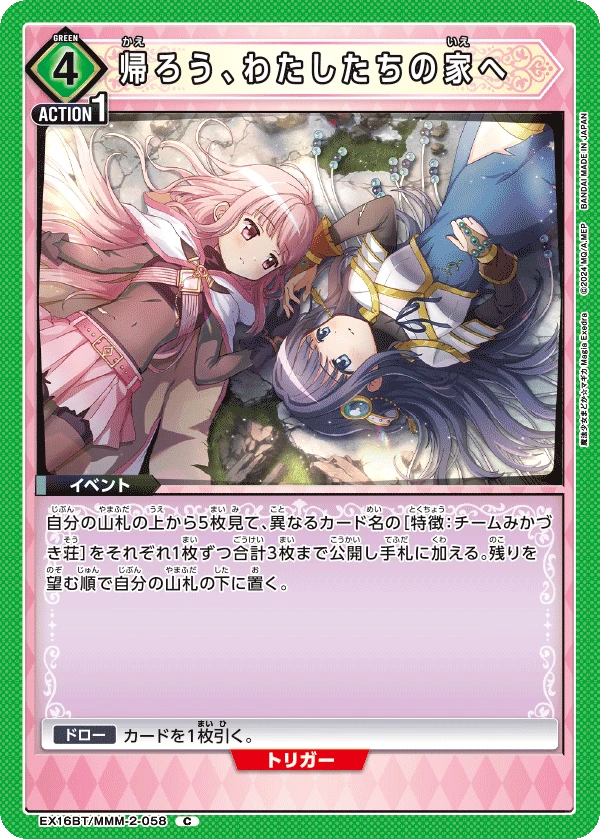 帰ろう、わたしたちの家へ