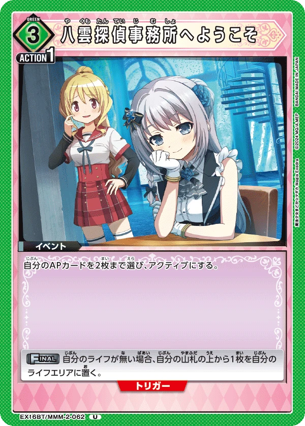 八雲探偵事務所へようこそ