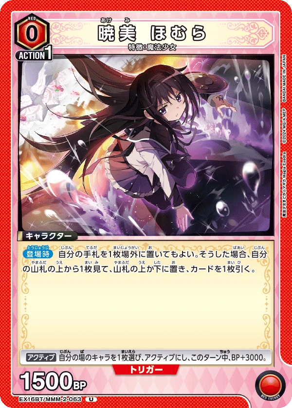 暁美 ほむら