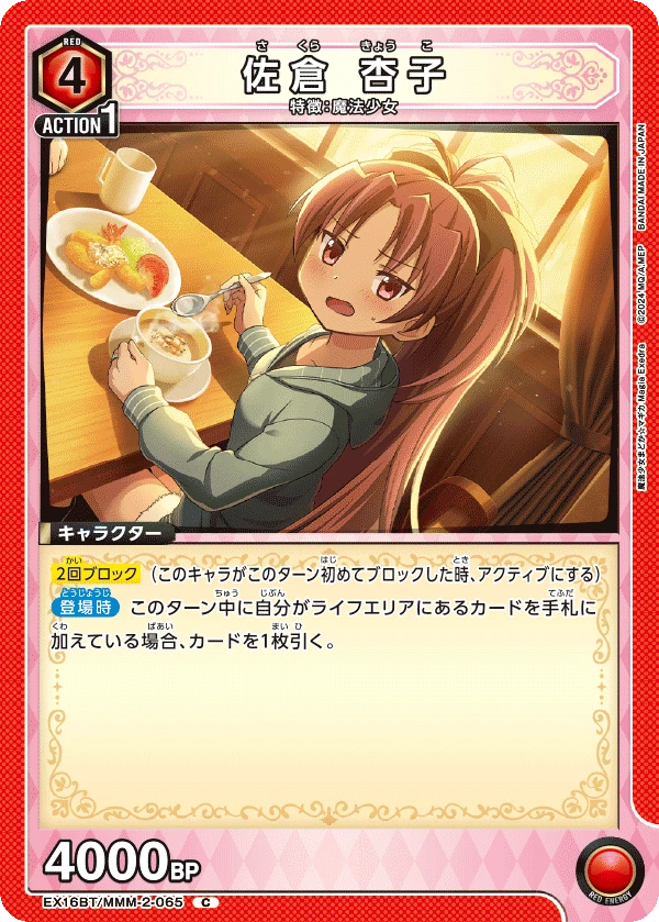 佐倉 杏子